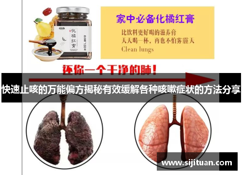 快速止咳的万能偏方揭秘有效缓解各种咳嗽症状的方法分享 快速止咳的万能偏方揭秘有效缓解各种咳嗽症状的方法分享
